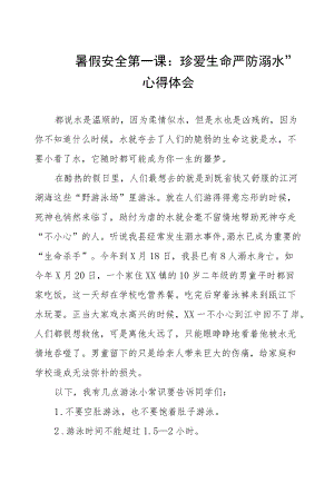 观看“暑假安全第一课：珍爱生命严防溺水”心得体会五篇范文.docx