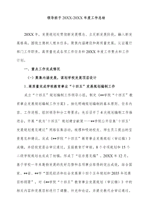 领导班子2021-2022工作总结.docx
