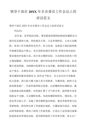 领导干部在2022全市委员工作会议上的讲话范文.docx