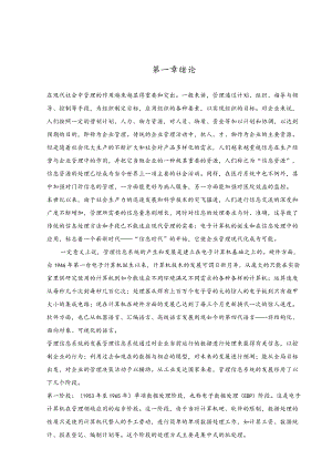 门诊收费管理系统毕业论文.docx