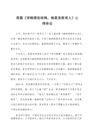 观看《学楷模张桂梅做最美教育人》心得体会五篇(1).docx