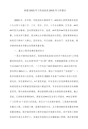 街道2021工作总结及2022工作要点.docx