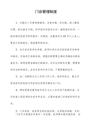 门诊管理制度.docx
