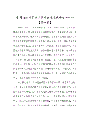 （三篇）学习2022甘肃省第十四次党代会精神材料.docx