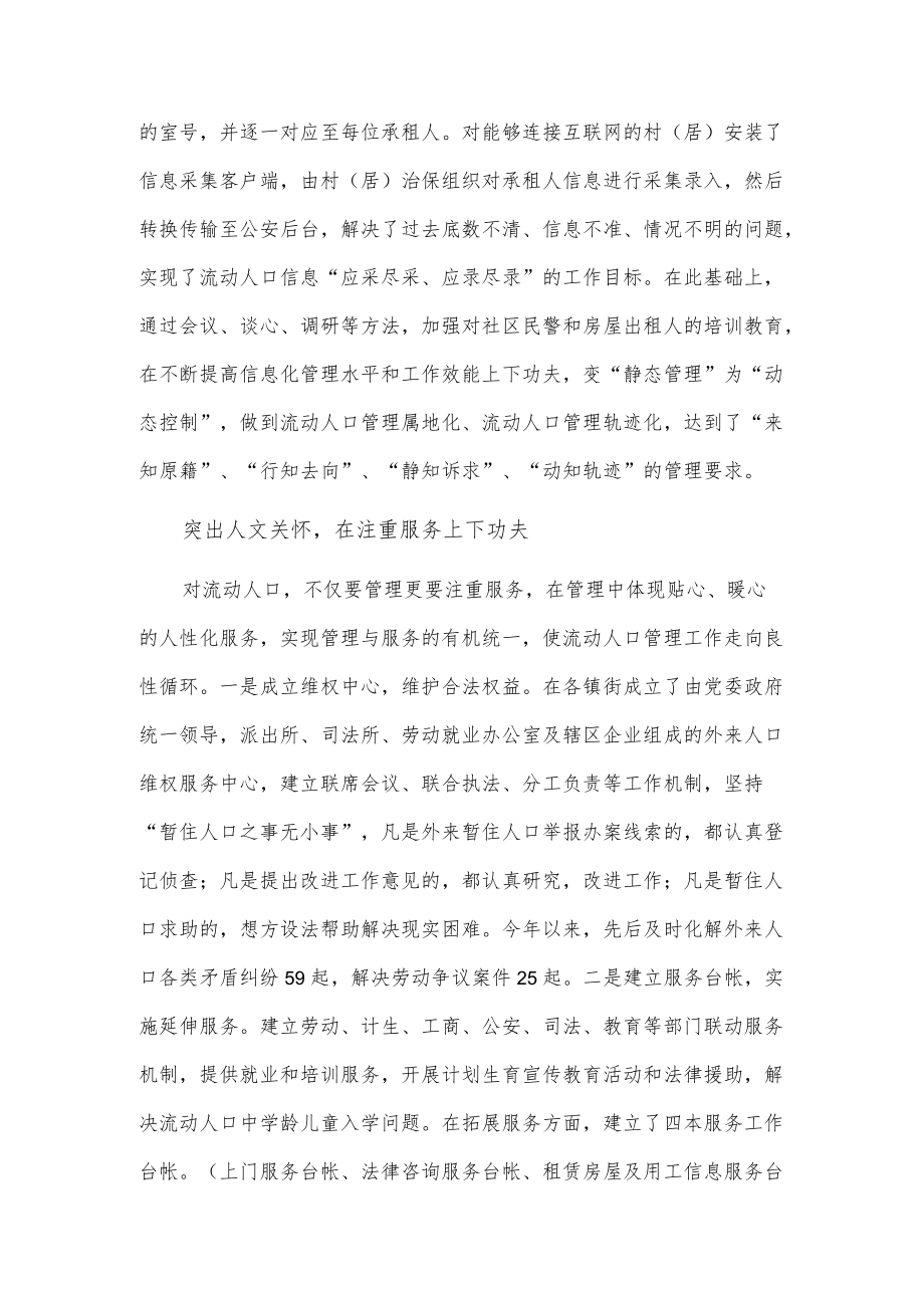 xx市加强流动人口管理的实践与思考.docx_第2页