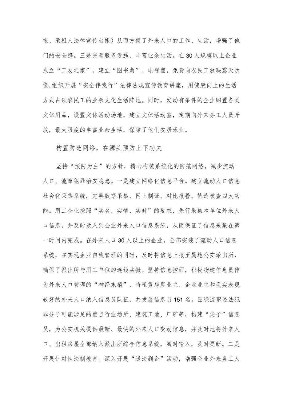 xx市加强流动人口管理的实践与思考.docx_第3页