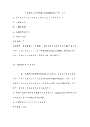 202207月中国海洋大学科研博士后招聘强化练习题(单选题及详细解析).docx
