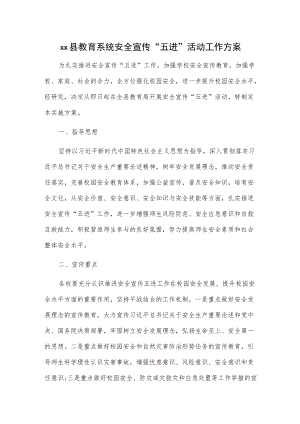 xx县教育系统安全宣传“五进”活动工作方案.docx