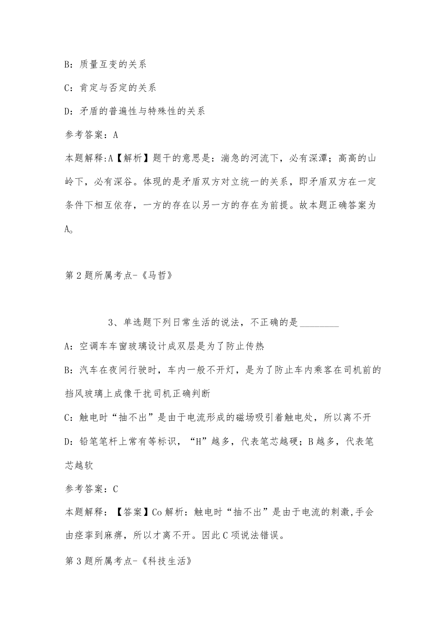 202207月深圳市光明区玉塘街道办事处第二批招考专辅冲刺题(有答案).docx_第2页