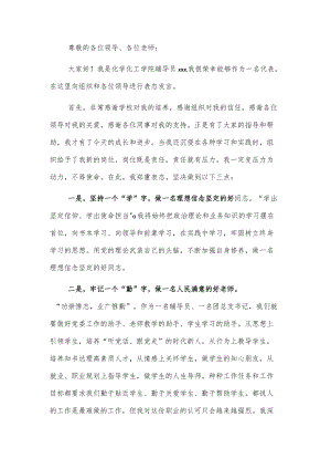 xx学院干部任前集中谈话会议上的表态发言2篇.docx