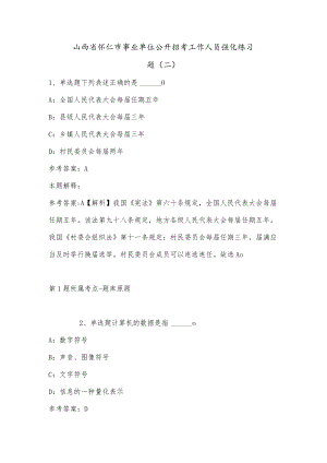 202207月山西省怀仁市事业单位公开招考工作人员强化练习题(单选题及详细解析).docx