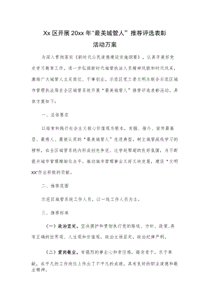 Xx区开展20xx“最美城管人”推荐评选表彰活动方案.docx