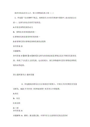 202207月梧州学院高层次人才、硕士招聘强化练习卷(带答案).docx