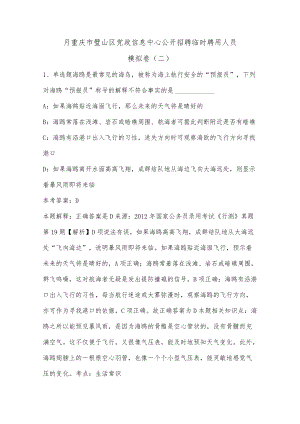 202207月重庆市璧山区党政信息中心公开招聘临时聘用人员模拟卷(有答案).docx