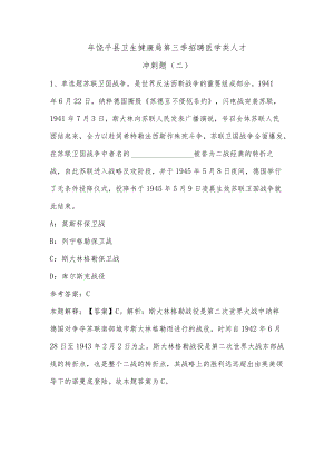 202207月饶平县卫生健康局第三季招聘医学类人才冲刺题(单选题及详细解析).docx