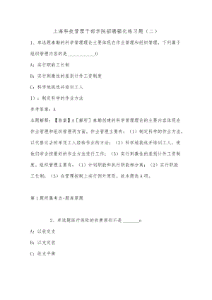 202207月上海科技管理干部学院招聘强化练习题(单选题及详细解析).docx