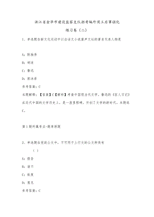 202207月浙江省金华市建设监察支队招考编外用工启事强化练习卷(单选题及详细解析).docx