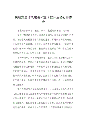 2022飞行作风建设活动宣贯心得体会三篇合集.docx