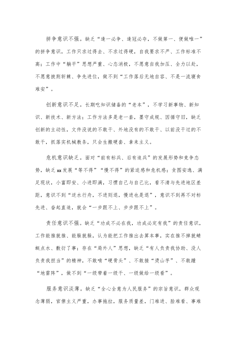 x市“解放思想、更新观念”大讨论活动实施方案.docx_第2页