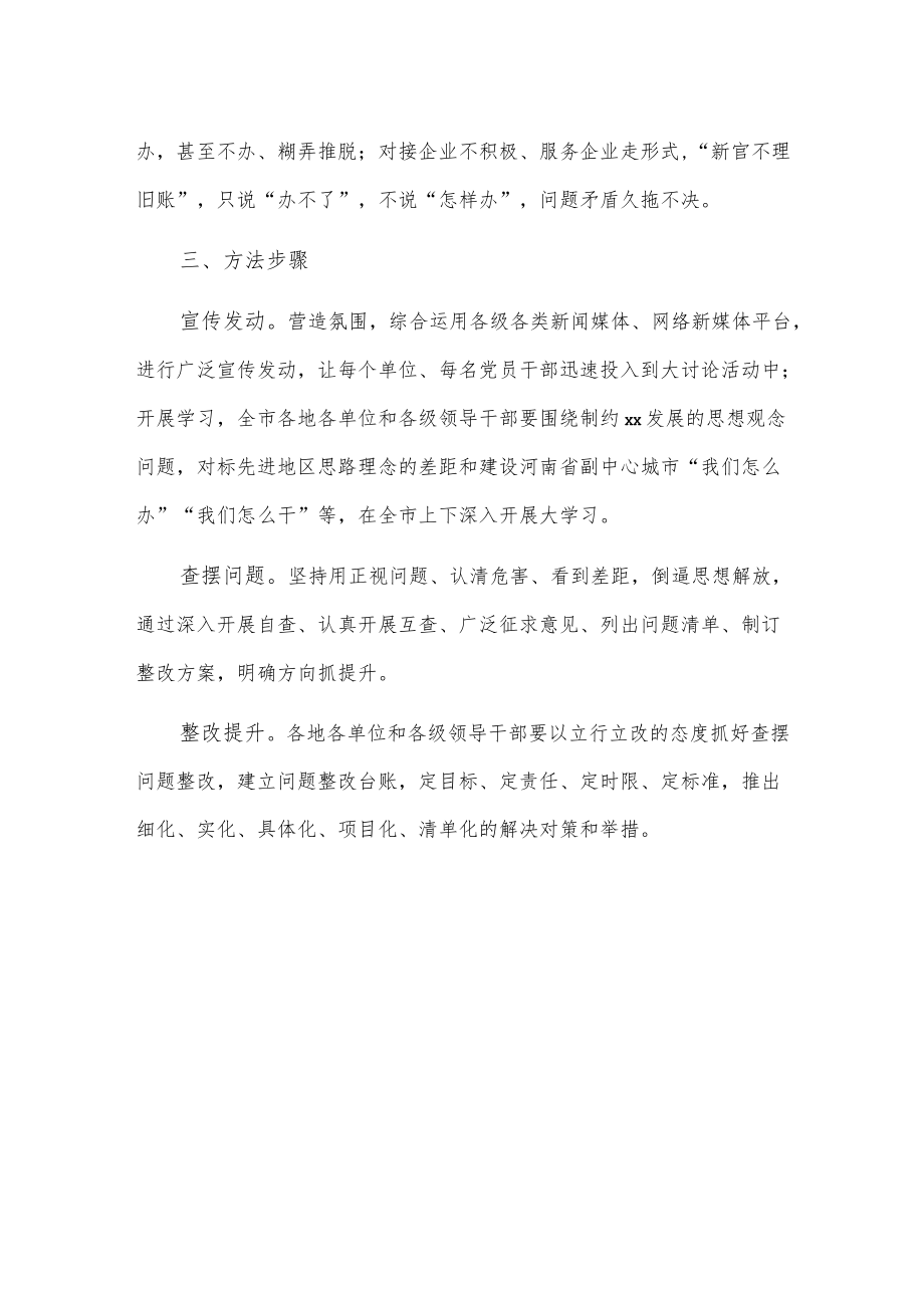 x市“解放思想、更新观念”大讨论活动实施方案.docx_第3页