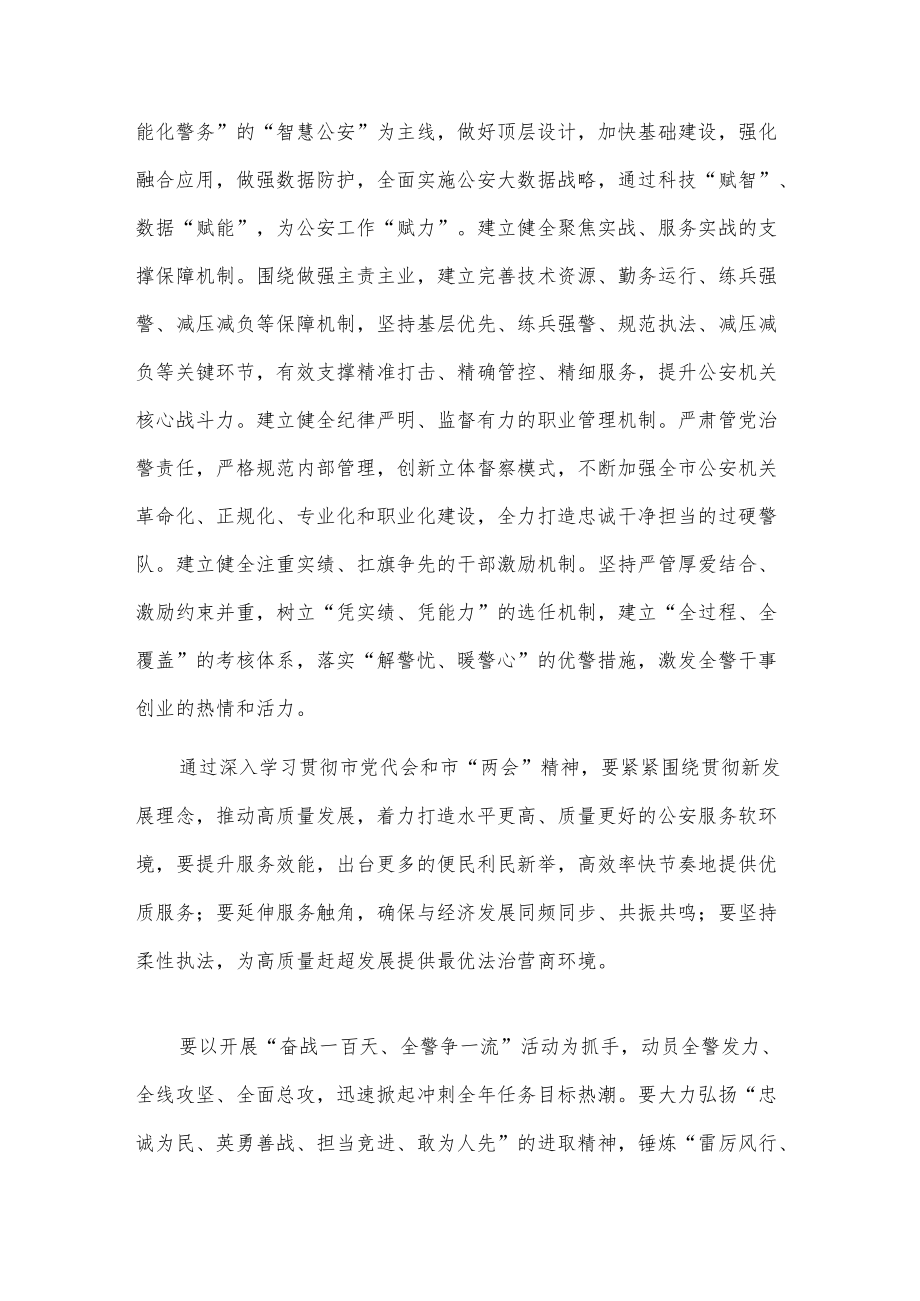 在全市公安局长会议上的讲话.docx_第3页