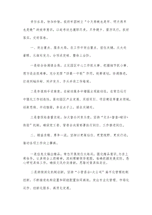 党政办公室主任在干部职工大会上的表态发言2篇.docx