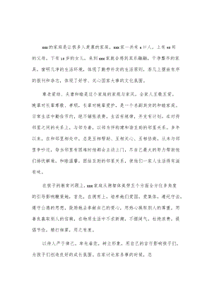 五好文明家庭事迹2篇.docx