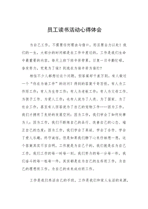 员工读书活动心得体会三篇.docx