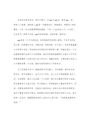 五好文明家庭优秀事迹2篇.docx