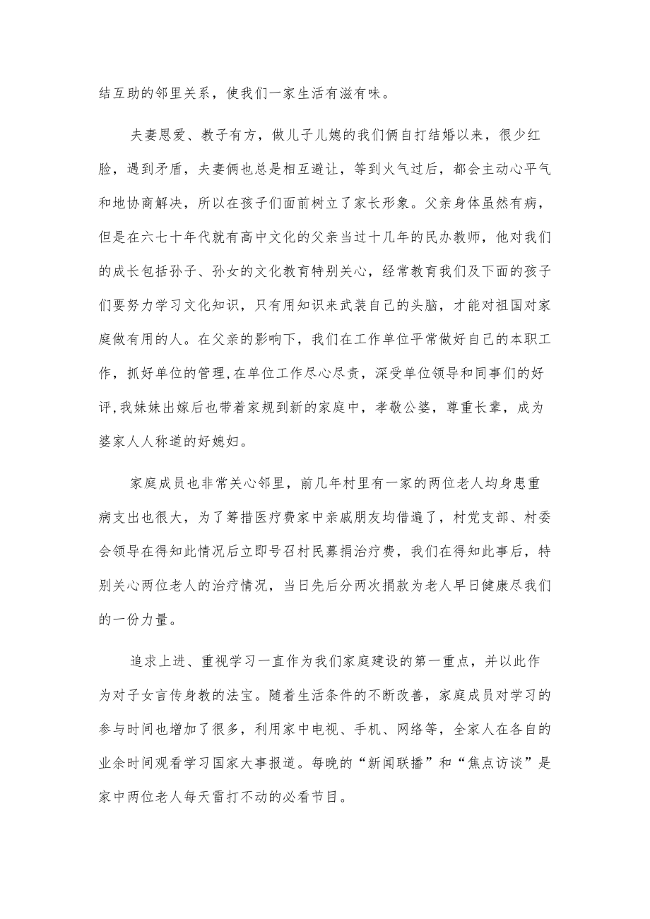 优秀五好文明家庭材料2篇.docx_第2页