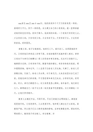 五好文明家庭优秀事迹 2篇.docx