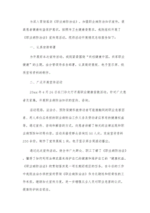 《职业病防治法》宣传周活动总结2篇.docx