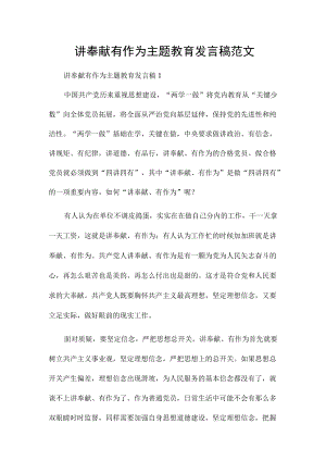 讲奉献有作为主题教育发言稿范文.docx