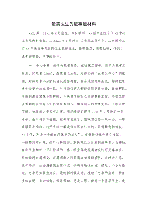 最美医生先进事迹材料.docx