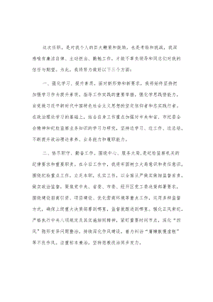 纪检监察室主任在干部职工大会上的表态发言2篇.docx