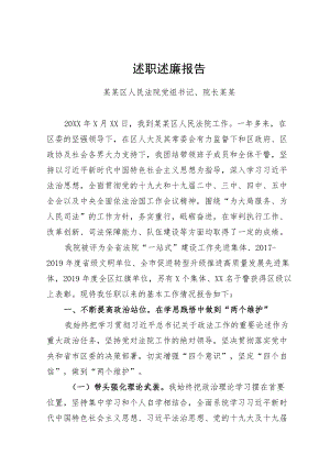 院长述职述廉报告.docx