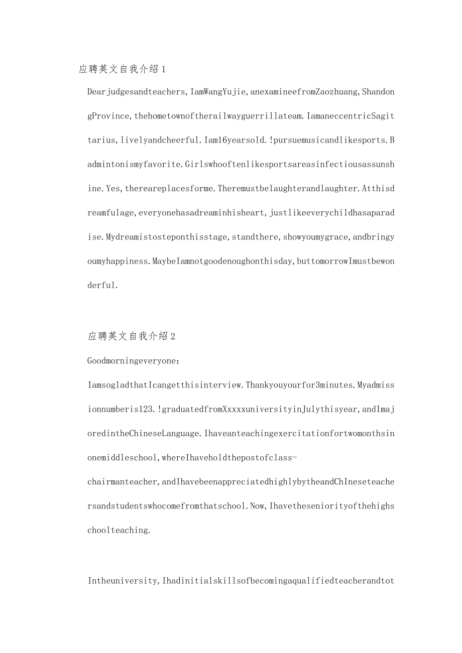 应聘英文自我介绍.docx_第1页