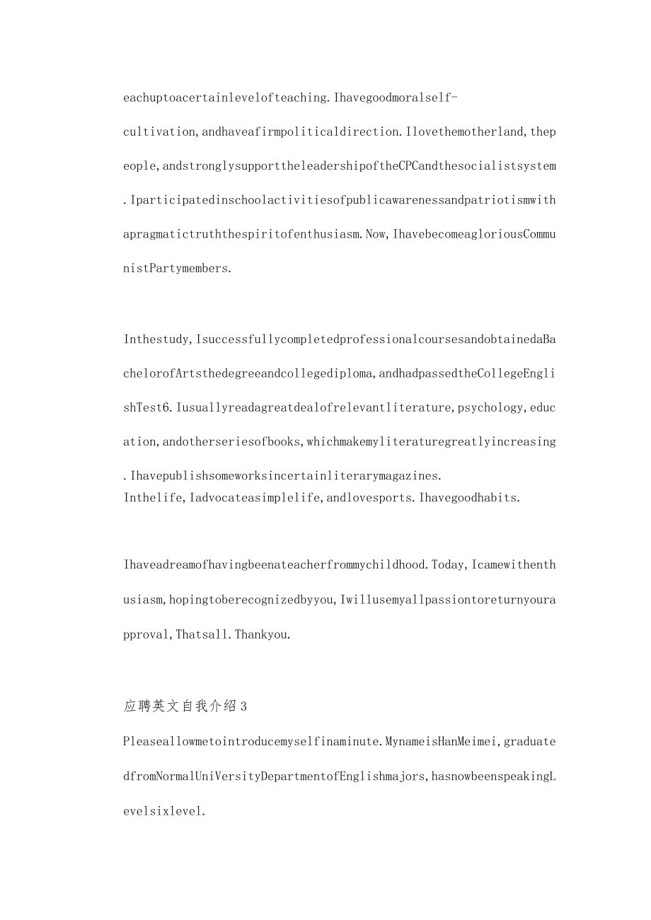 应聘英文自我介绍.docx_第2页