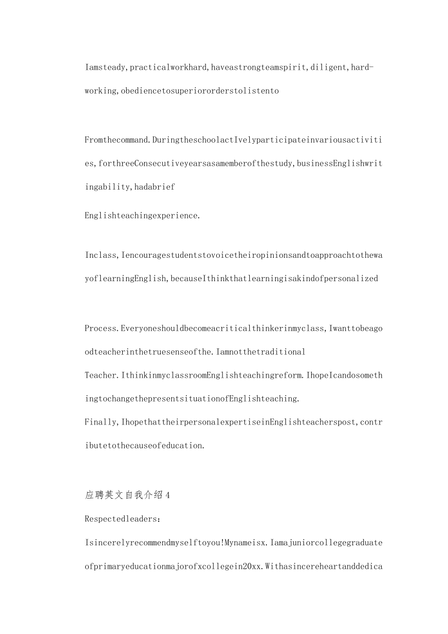 应聘英文自我介绍.docx_第3页