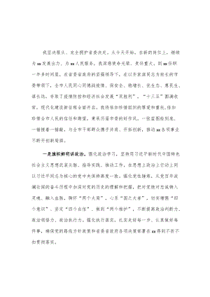 新任xx市委书记表态发言2篇.docx