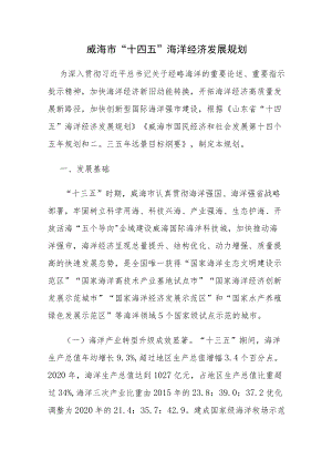 XX市“十四五”海洋经济发展规划.docx