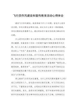 民航安全作风建设和宣传教育活动心得体会三篇范本.docx
