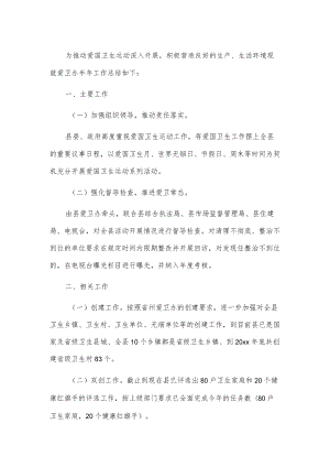 爱卫办20xx工作总结2篇.docx