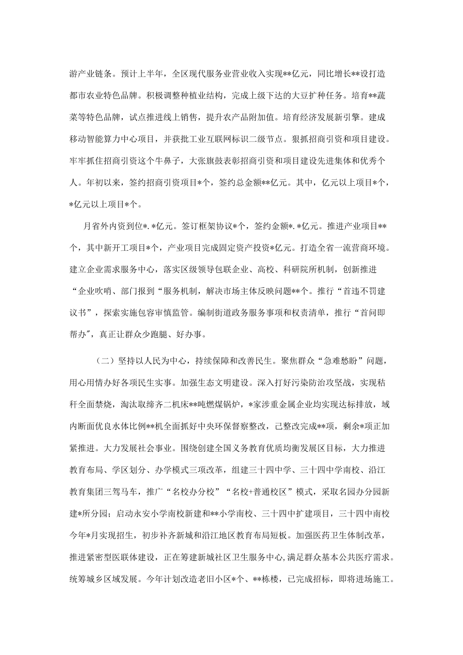 全区2022上半重点工作总结及下半工作计划.docx_第2页