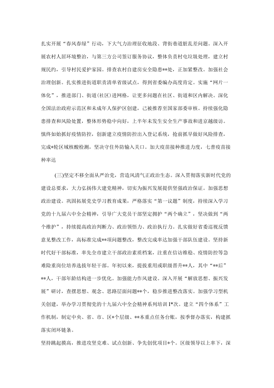 全区2022上半重点工作总结及下半工作计划.docx_第3页