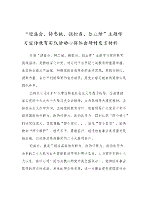 “迎盛会、铸忠诚、强担当、创业绩”主题教育专题组织生活会对照检查材料八篇.docx