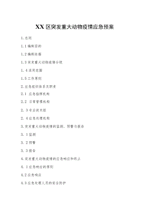 XX区突发重大动物疫情应急预案.docx