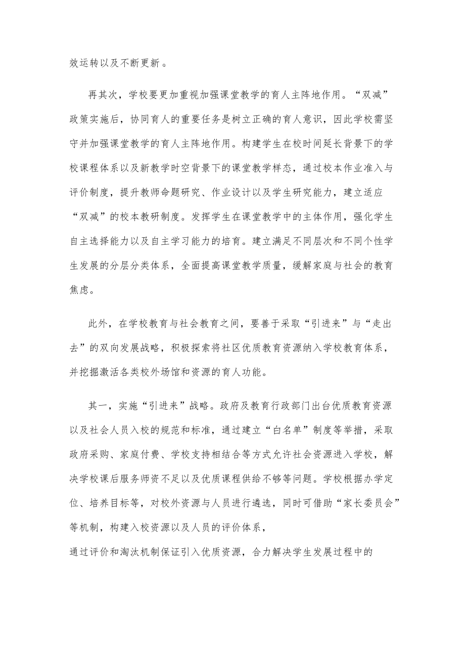 提升“双减”实施质量心得体会座谈发言.docx_第3页
