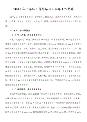 2022上半工作总结及下半工作思路.docx