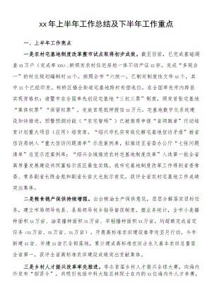 上半工作总结及下半工作重点.docx